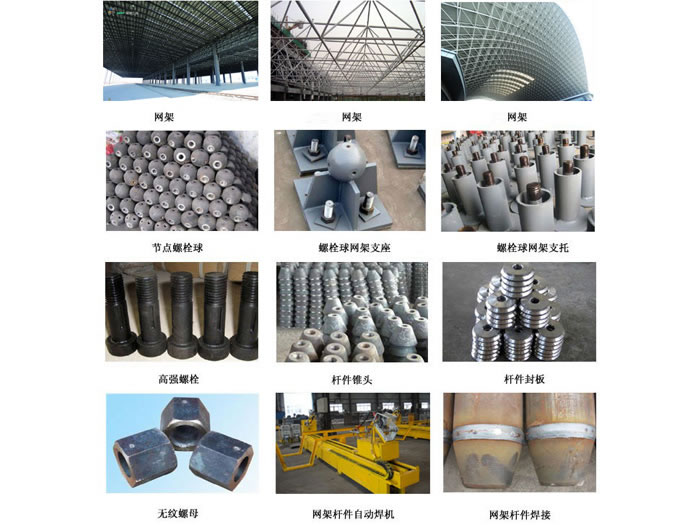 網架工程